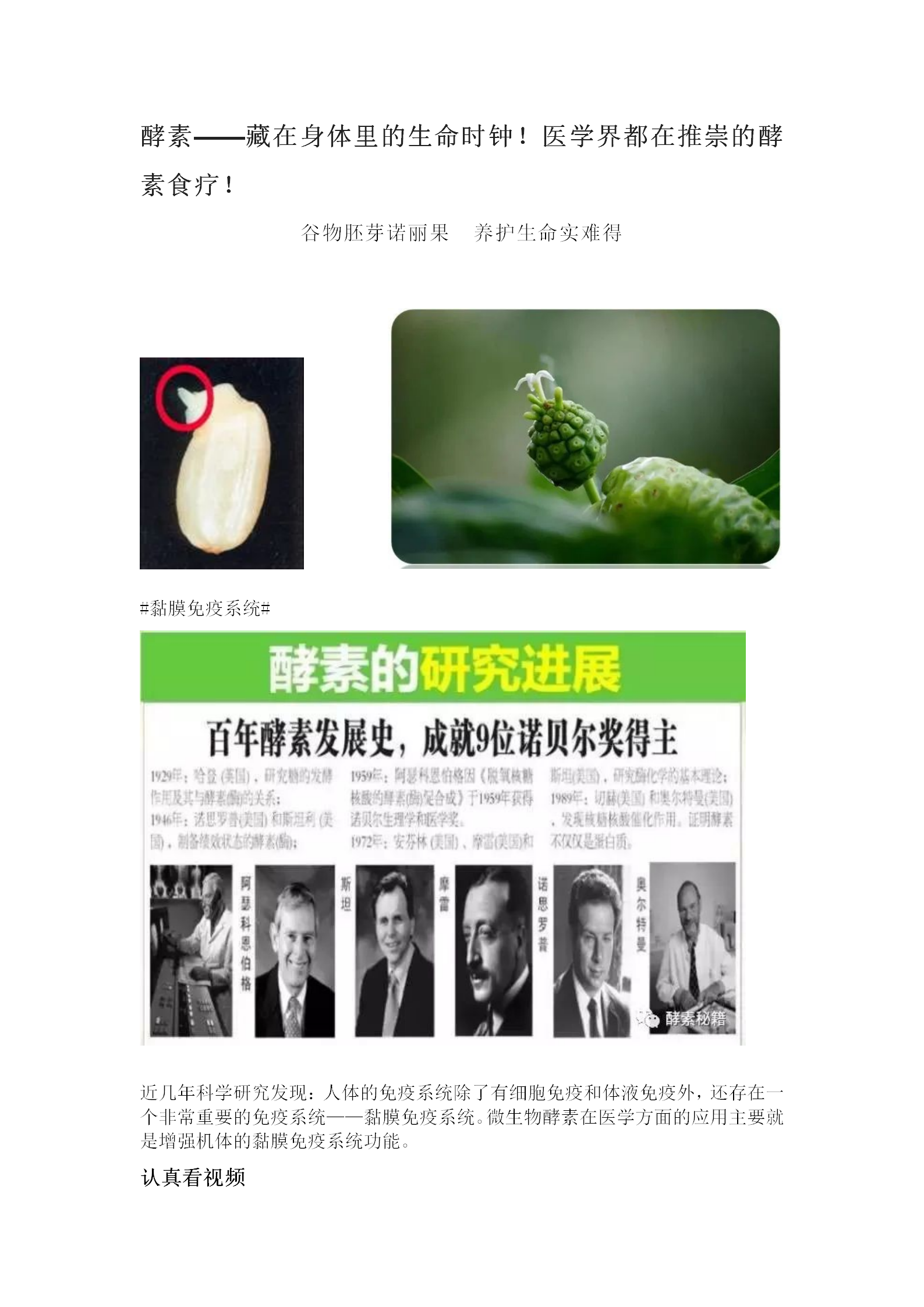 酵素——藏在身体里的生命时钟！医学界都在推崇的酵素食疗！