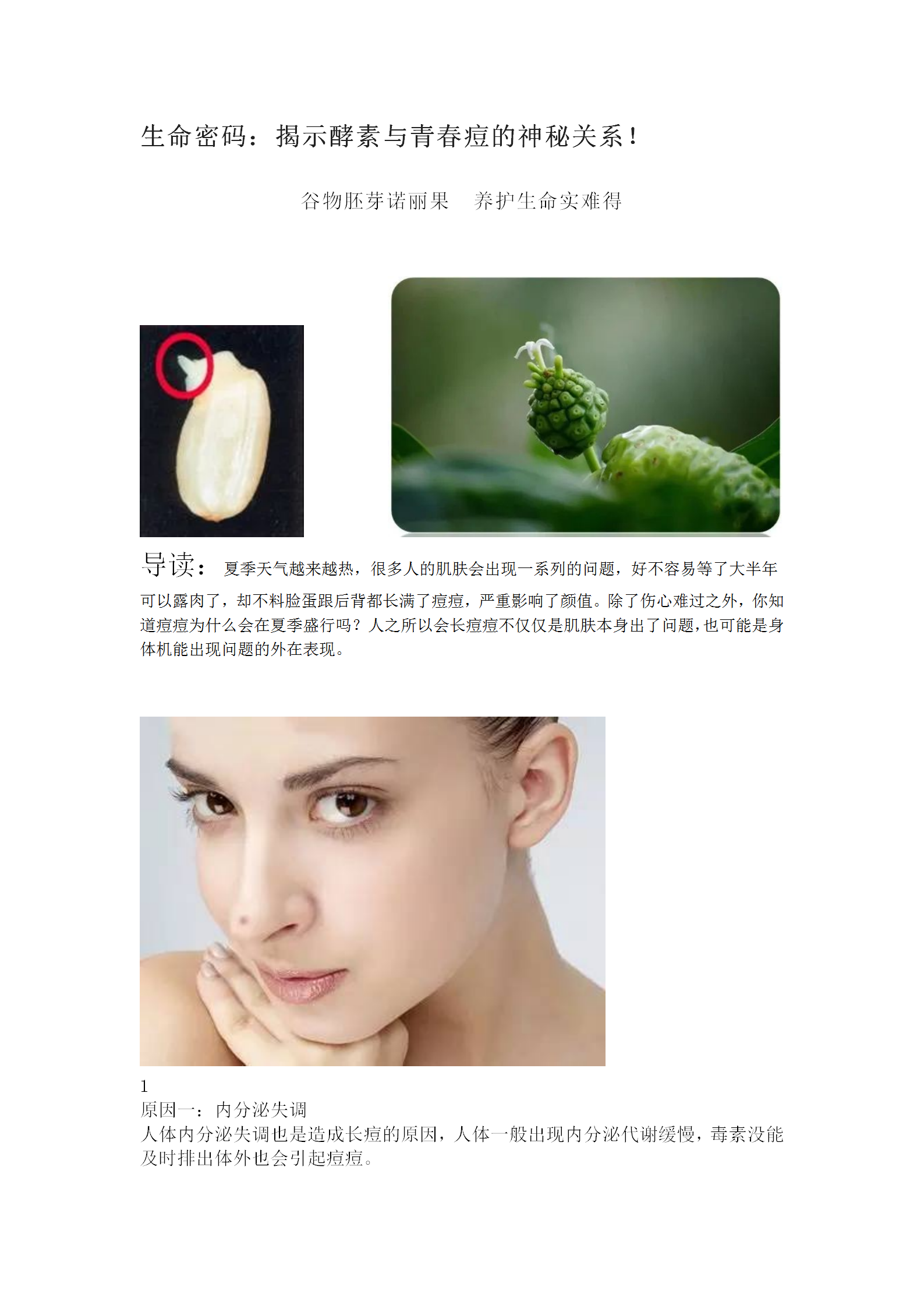 生命密码：3揭示酵素与青春痘的神秘关系！