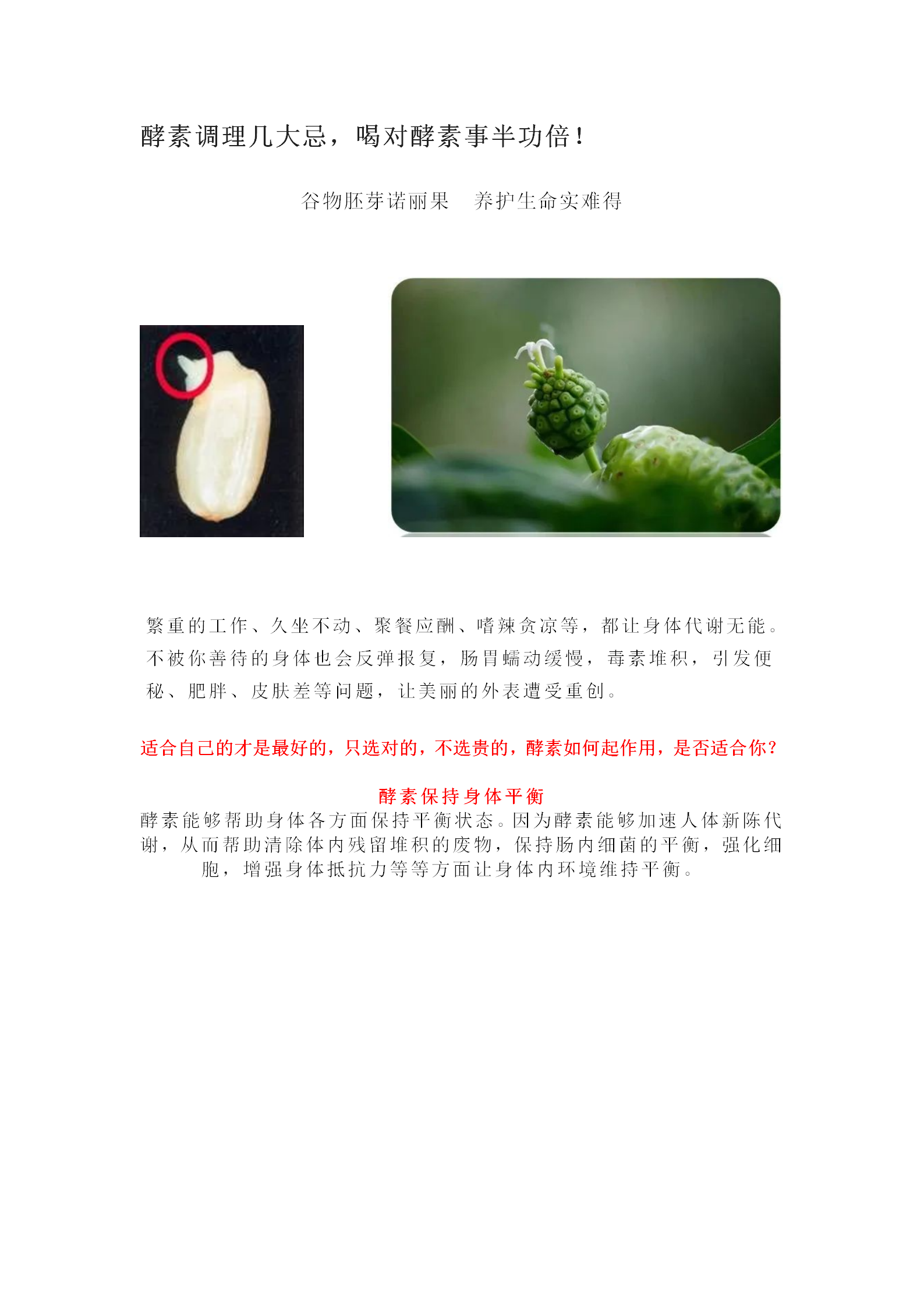 酵素调理几大忌，喝对酵素事半功倍！