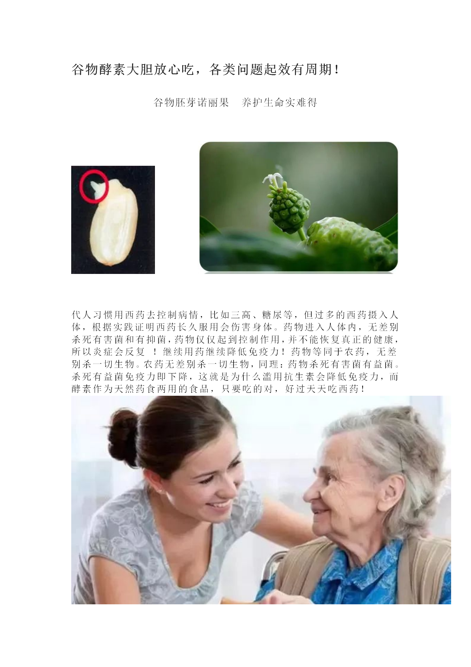谷物酵素大胆放心吃，各类问题起效有周期！