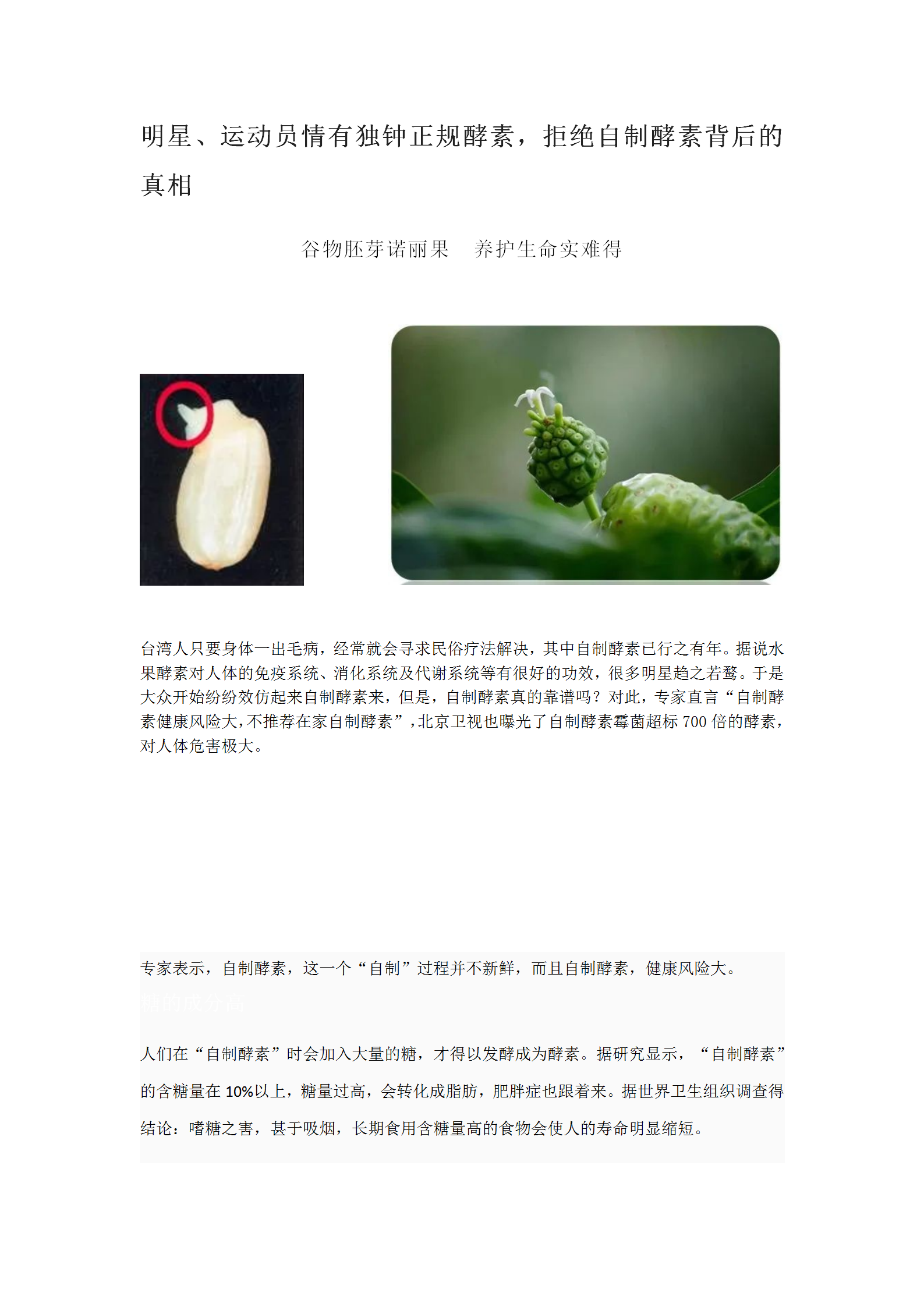 明星、运动员情有独钟正规酵素，拒绝自制酵素背后的真相