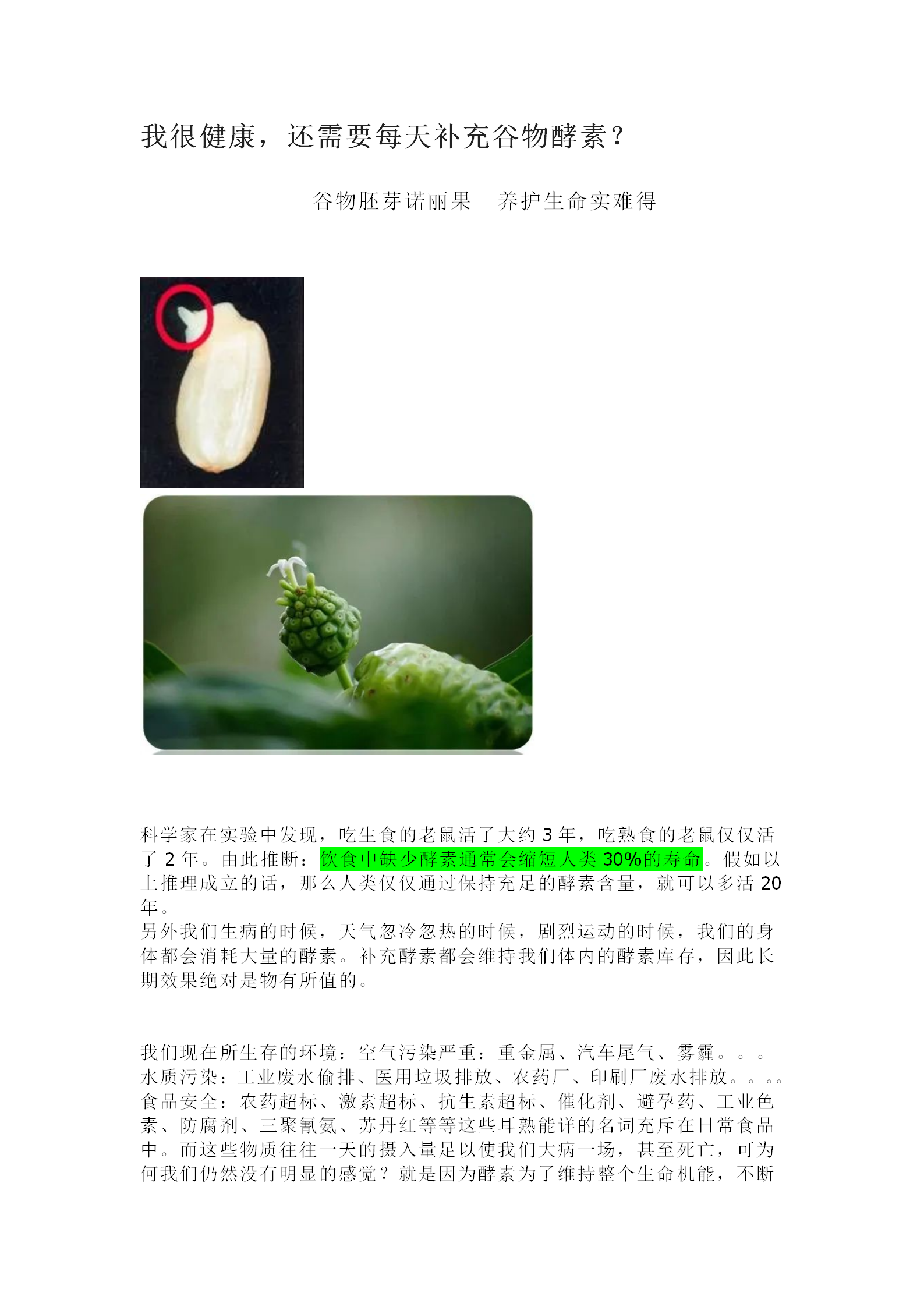 我很健康，还需要每天补充谷物酵素？