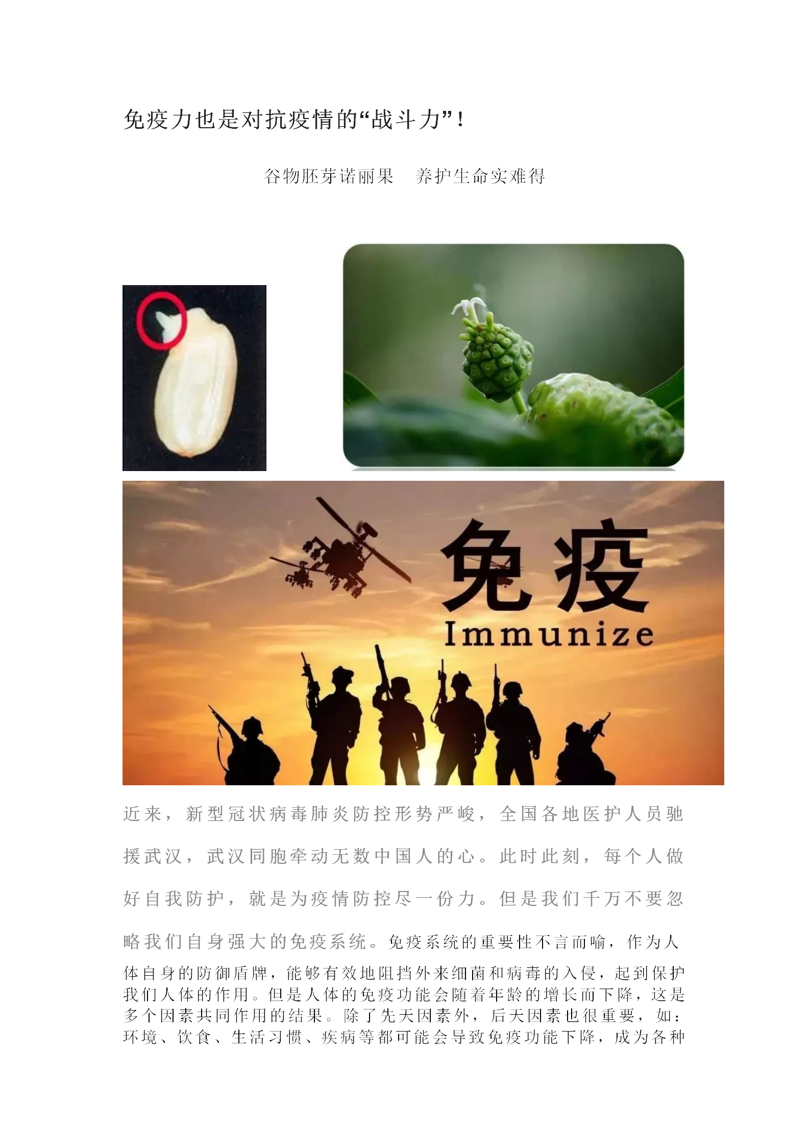 免疫力也是对抗疫情的“战斗力”！