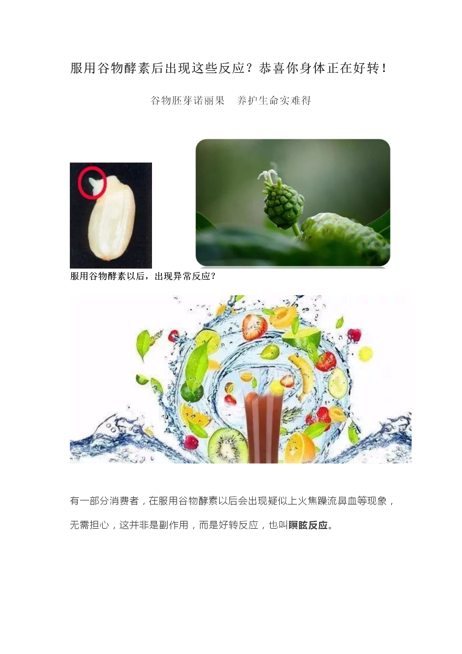 服用谷物酵素后出现这些反应？恭喜你身体正在好转！