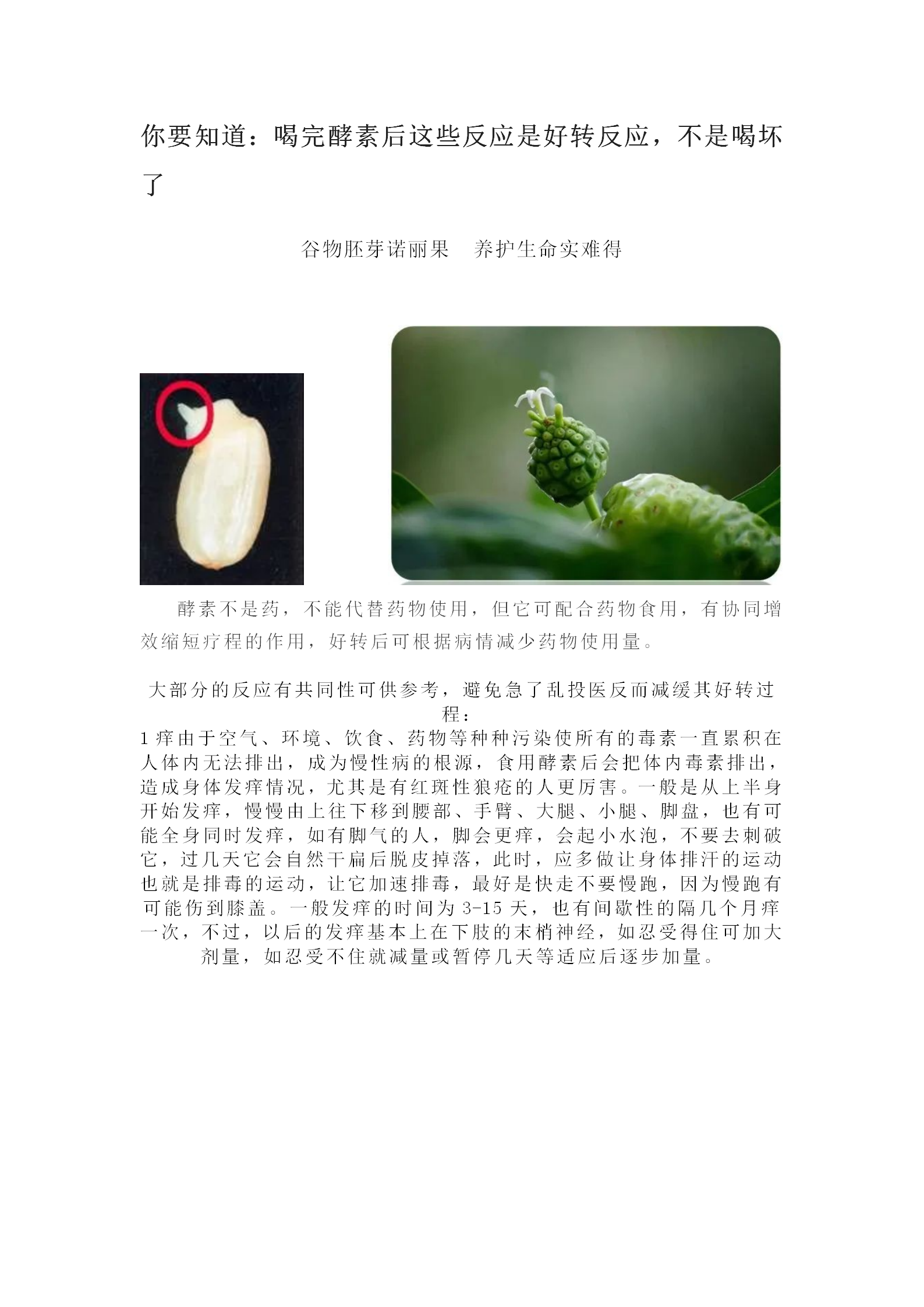 你要知道：喝完酵素后这些反应是好转反应，不是喝坏了