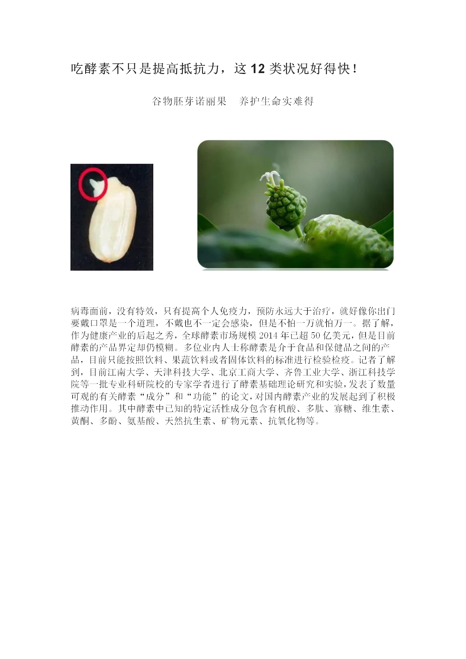 吃酵素不只是提高抵抗力，这12类状况好得快！
