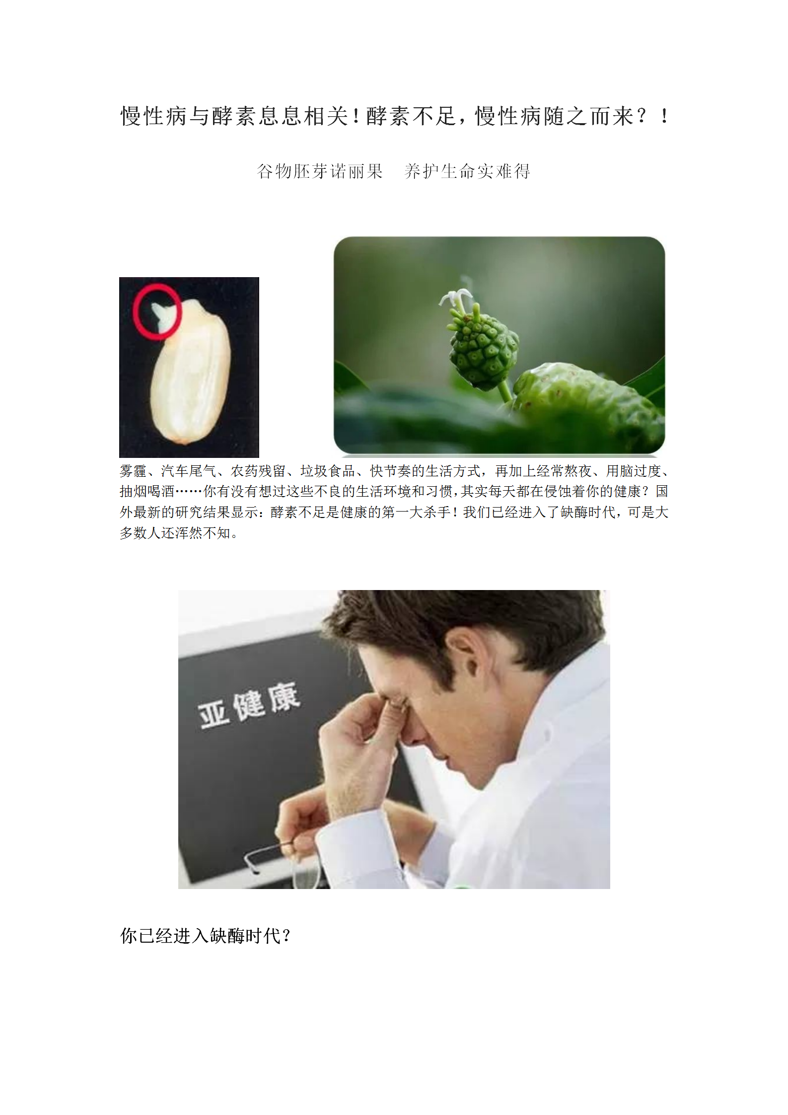 慢性病与酵素息息相关！酵素不足，慢性病随之而来？！