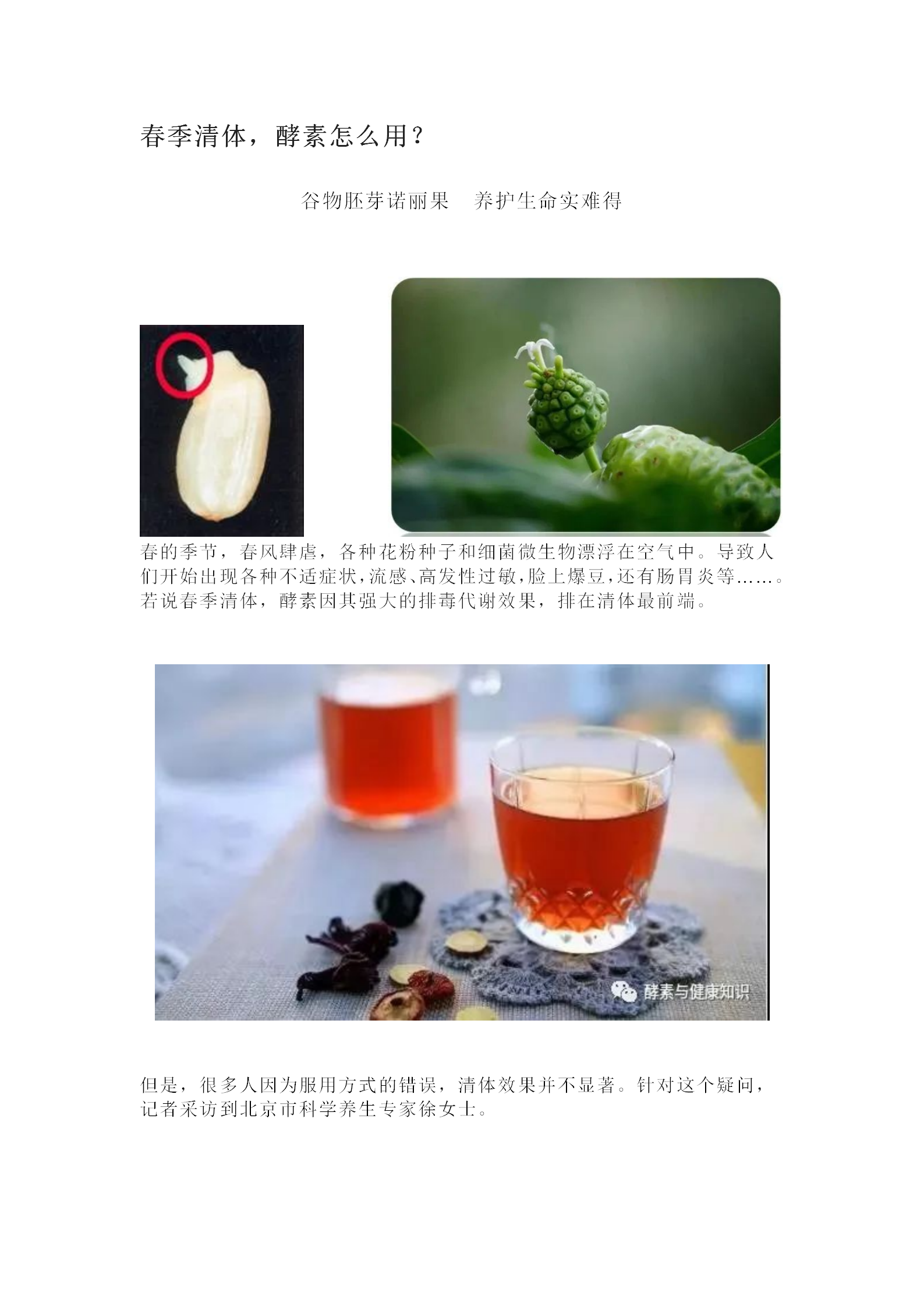 春季清体，酵素怎么用？